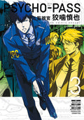 Psycho-Pass: Inspector Shinya Kogami Manga Volume 3 *Englische Version*